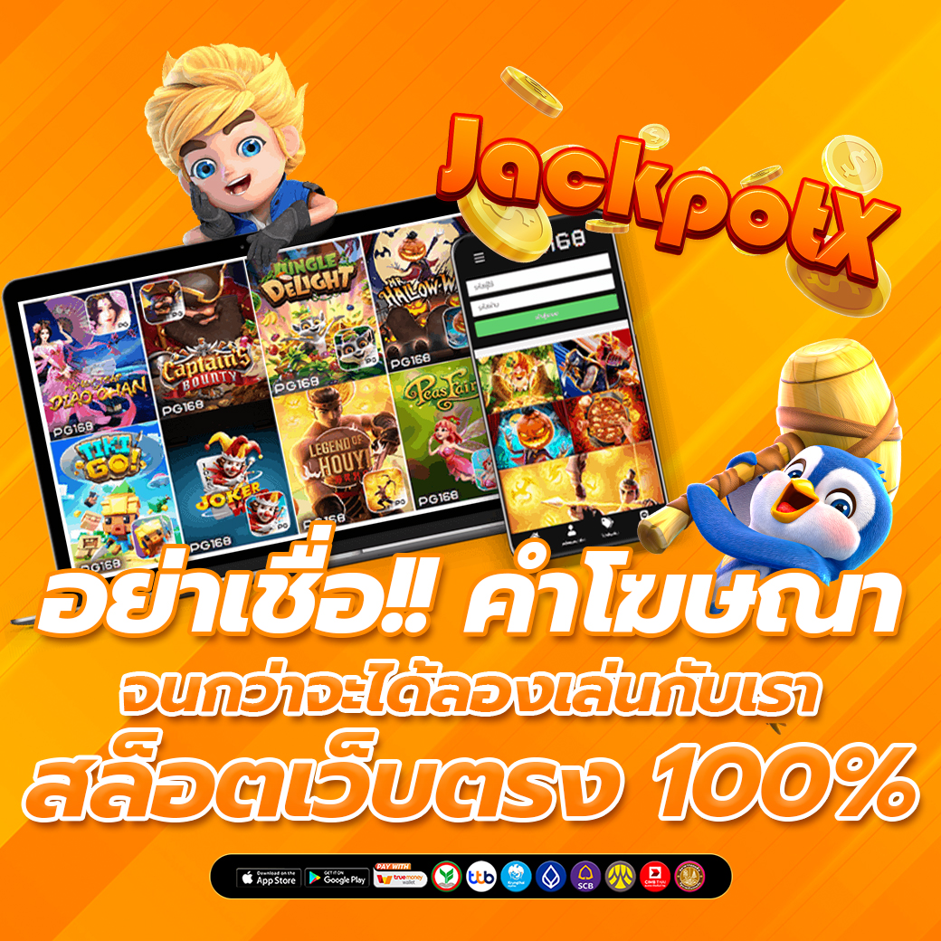 สล็อตเว็บตรง เกมเดียวที่ให้ทั้งความสนุกและรายได้ในที่เดียว