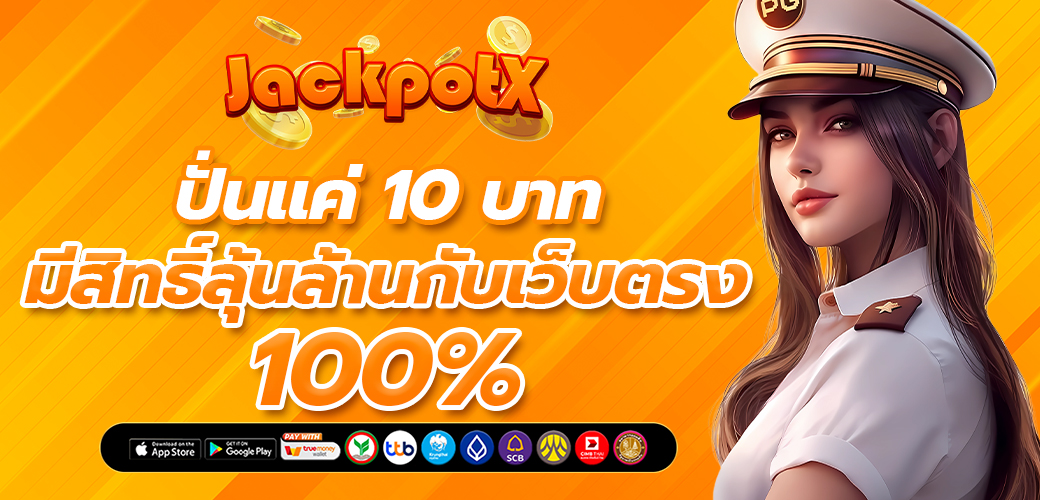 สล็อต เว็บตรงแท้ 100% แตกจริงทุกยูส ไม่ล็อกผล